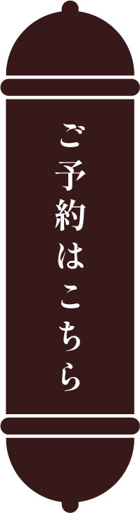 お問い合わせはこちらから